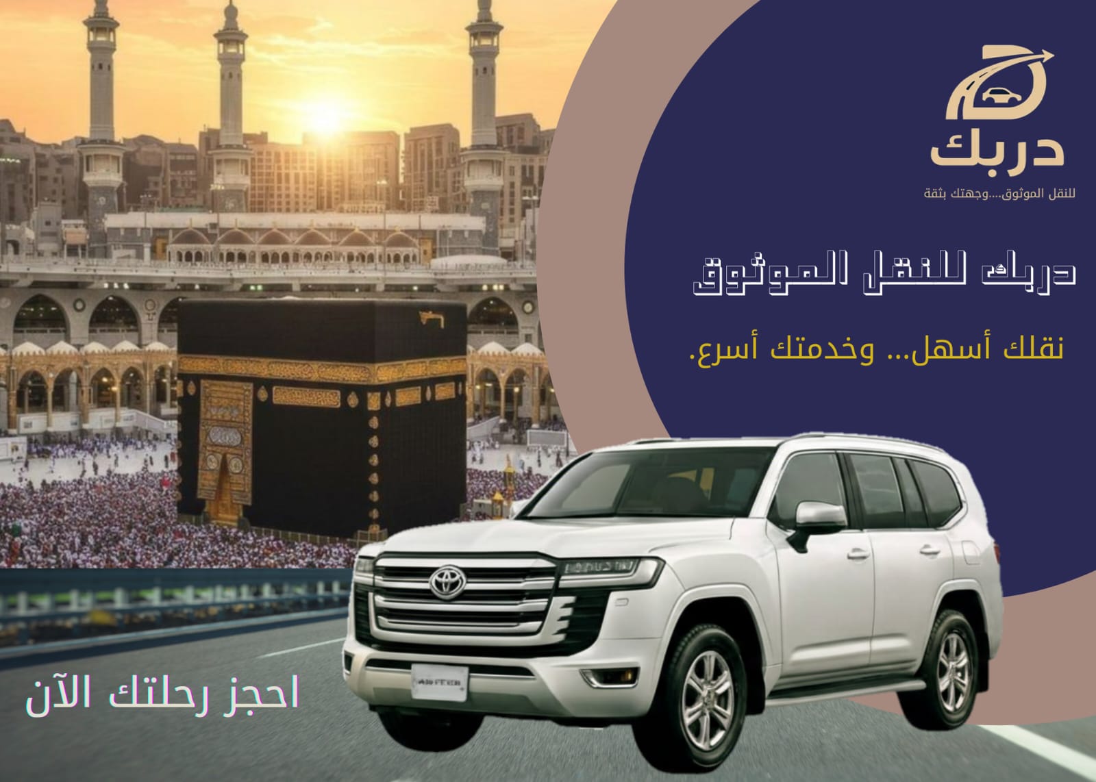 سيارة في الطريق